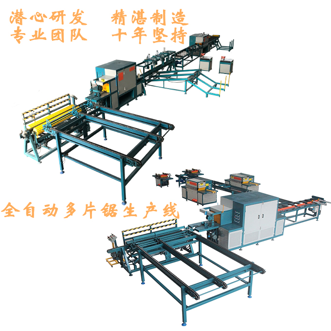 全自動(dòng)多片鋸生產(chǎn)線.jpg
